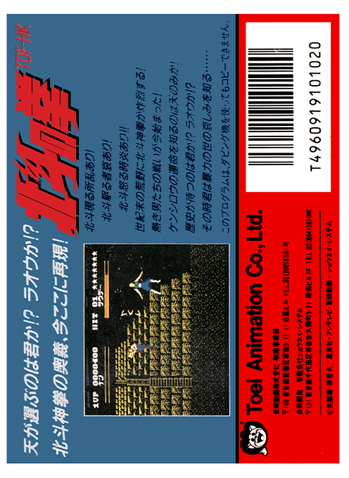 Hokuto no Ken — Box back